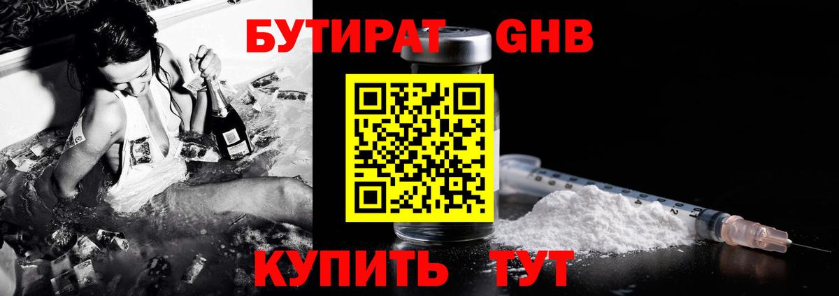 БУТИРАТ  Вход с VPN  Елабуга  Бутират Butirat 