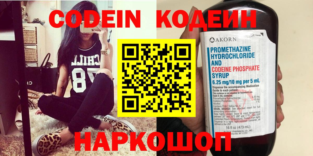 Елабуга  Codein Purple Drank  Codein Purple Drank  Вход с VPN 