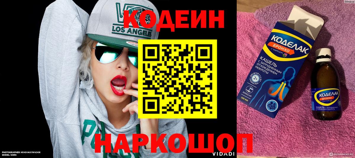 Кодеиновый сироп Lean Purple Drank Елабуга