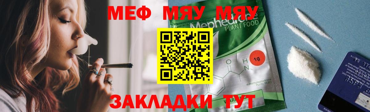 Меф  Елабуга