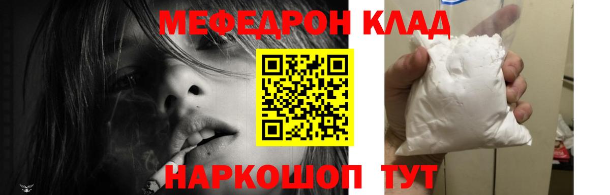 Елабуга  МЯУ-МЯУ mephedrone  Вход с VPN 