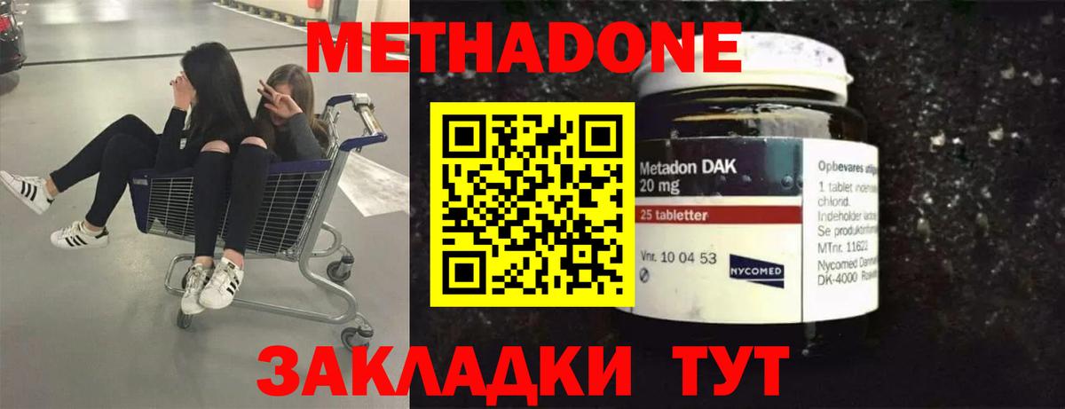 Метадон methadone  Вход с VPN  Елабуга 